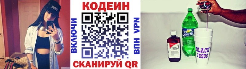 Codein Purple Drank Белинский