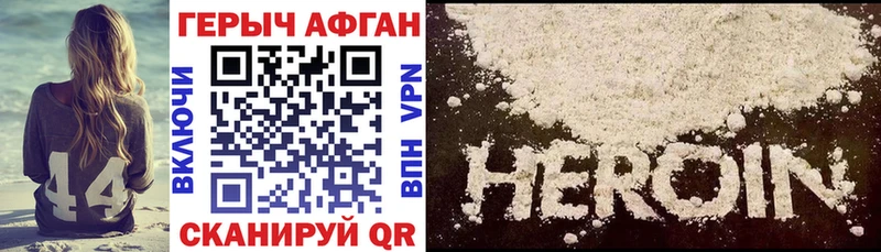 Героин Heroin Белинский